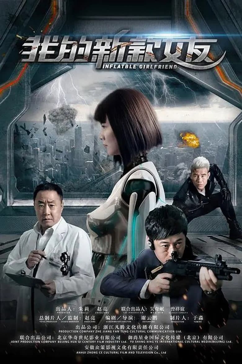 Inflatable Girlfriend poster