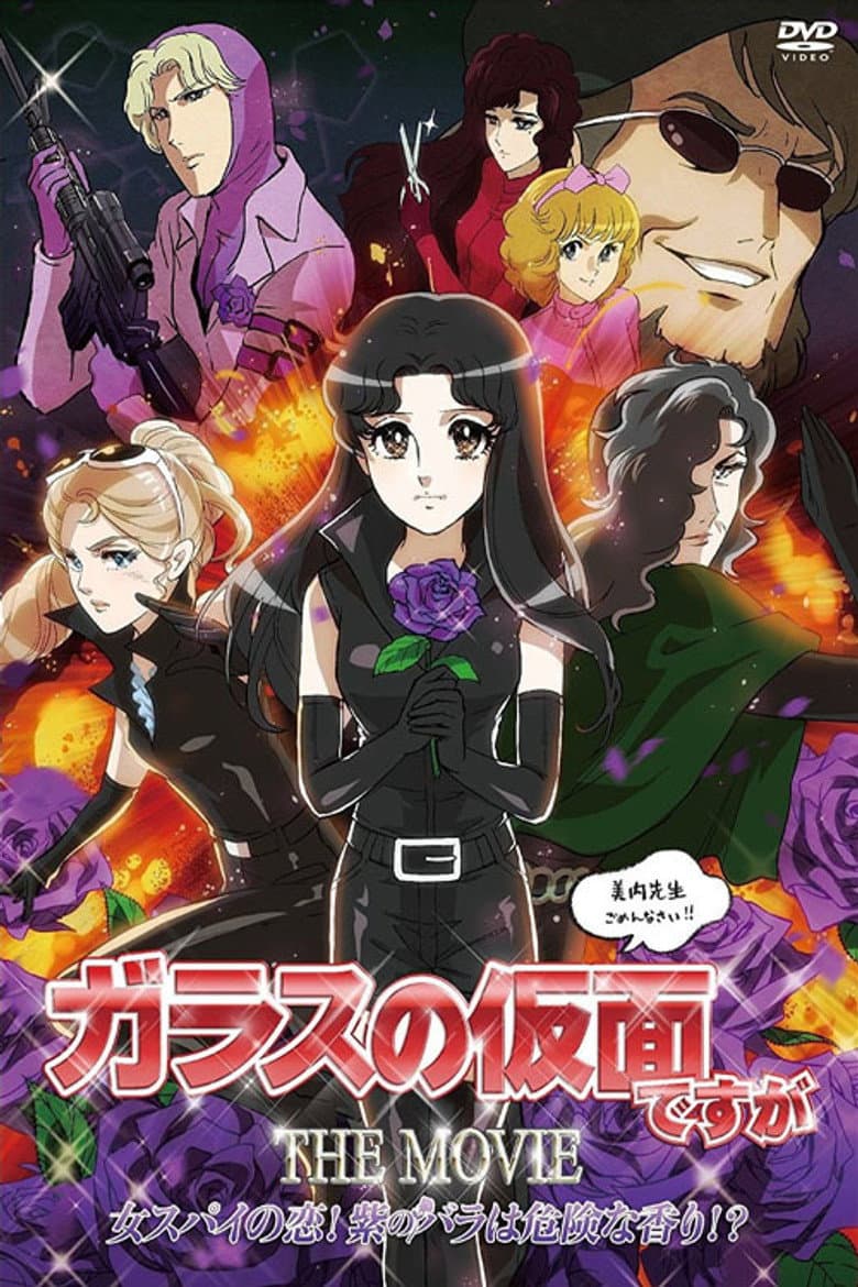 Glass no Kamen Desu ga the Movie: Onna Spy no Koi! Murasaki no Bara wa Kiken na Kaori!? poster