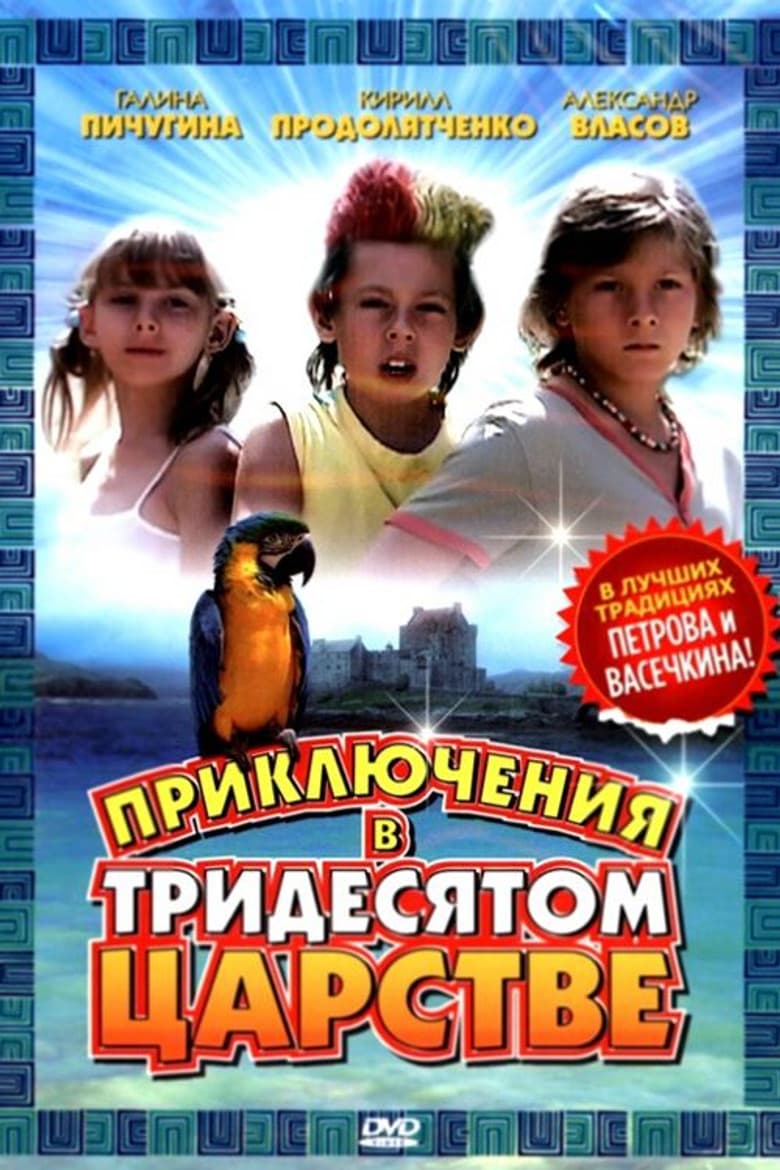 Adventures in the Kingdom of Far Far Away poster
