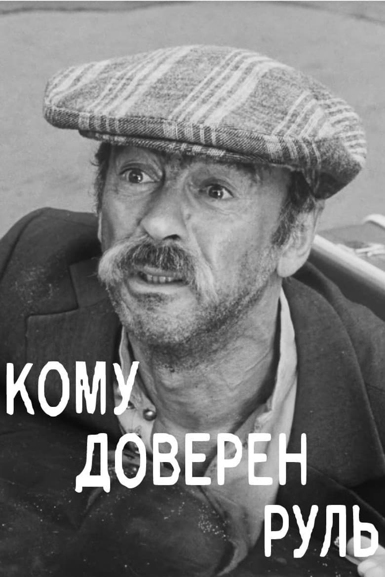 Who Controls the Wheel? poster