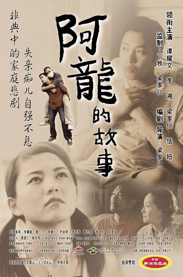 The Story of Long poster