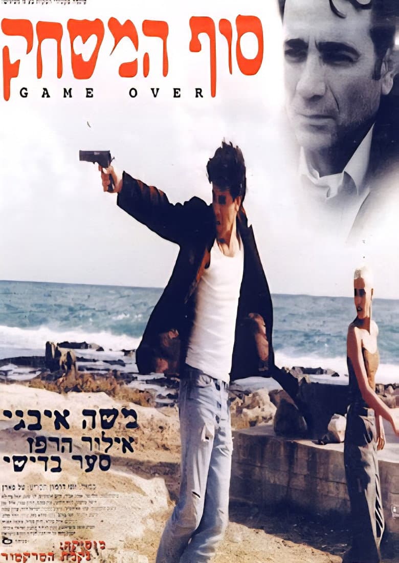 Game Over poster