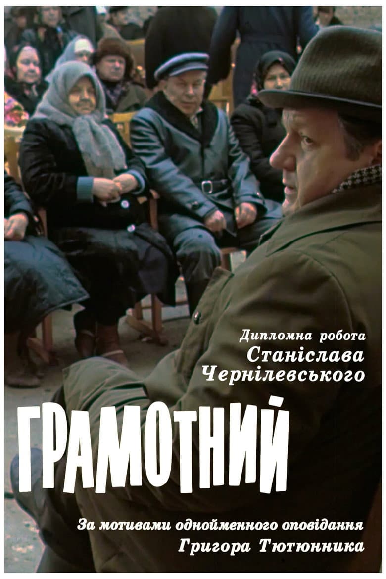 The Literate Man poster