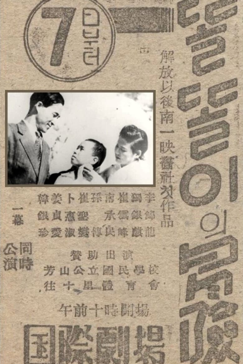 The Adventure of Ttolttori poster