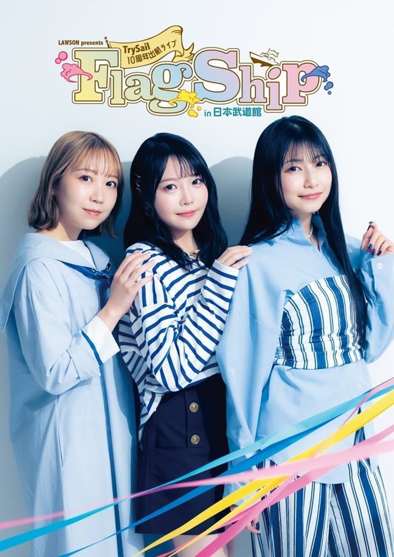 LAWSON presents TrySail 10周年出航ライブ “FlagShip” in 日本武道館 poster