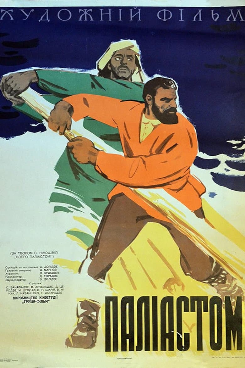 Lake Paliastomi poster