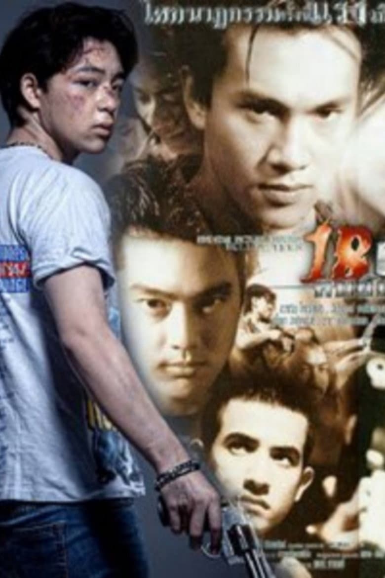 18 Rain, Dangerous People poster