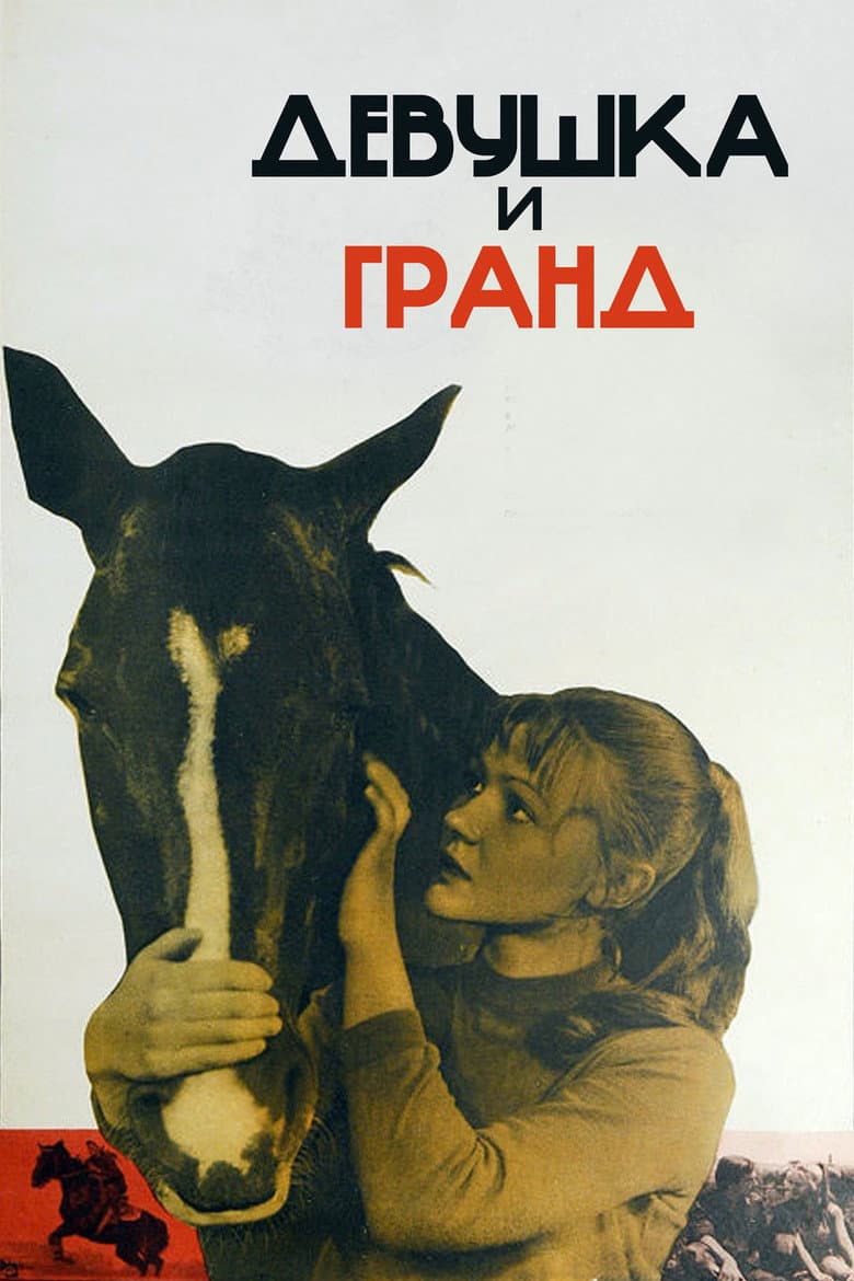 ‎The Girl and Grand‎ poster