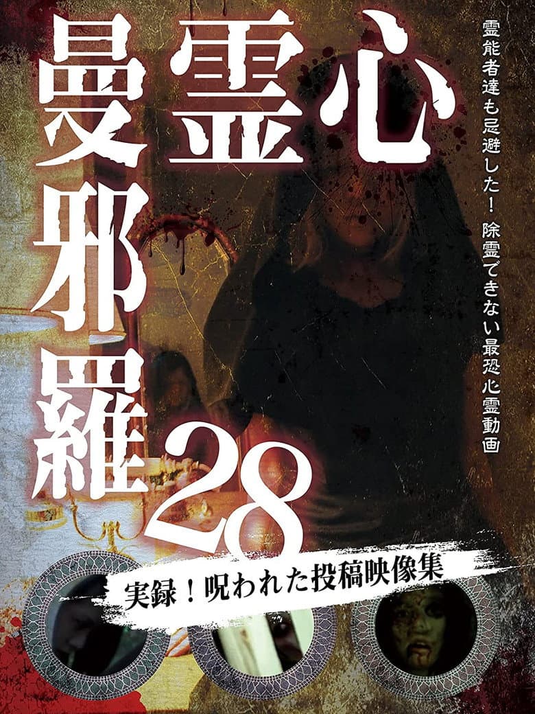 Psychic Manjara 28 poster