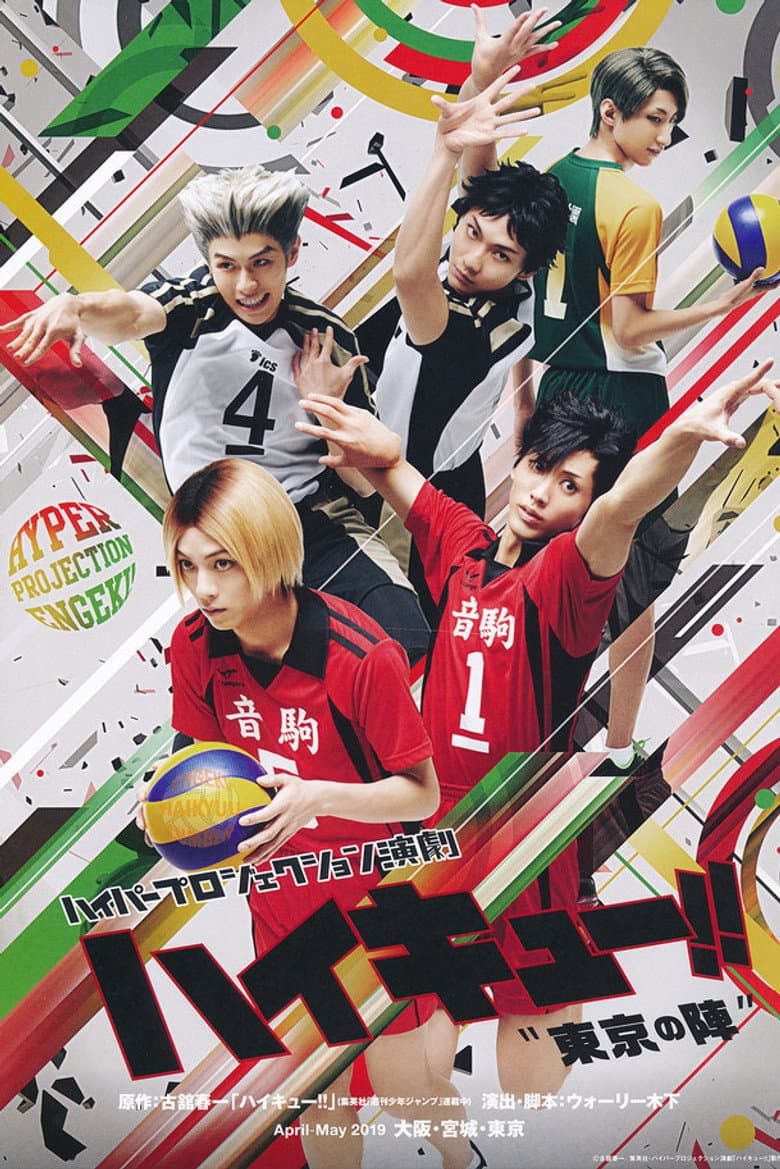 Hyper Projection Play "Haikyuu!!" The Tokyo Match poster
