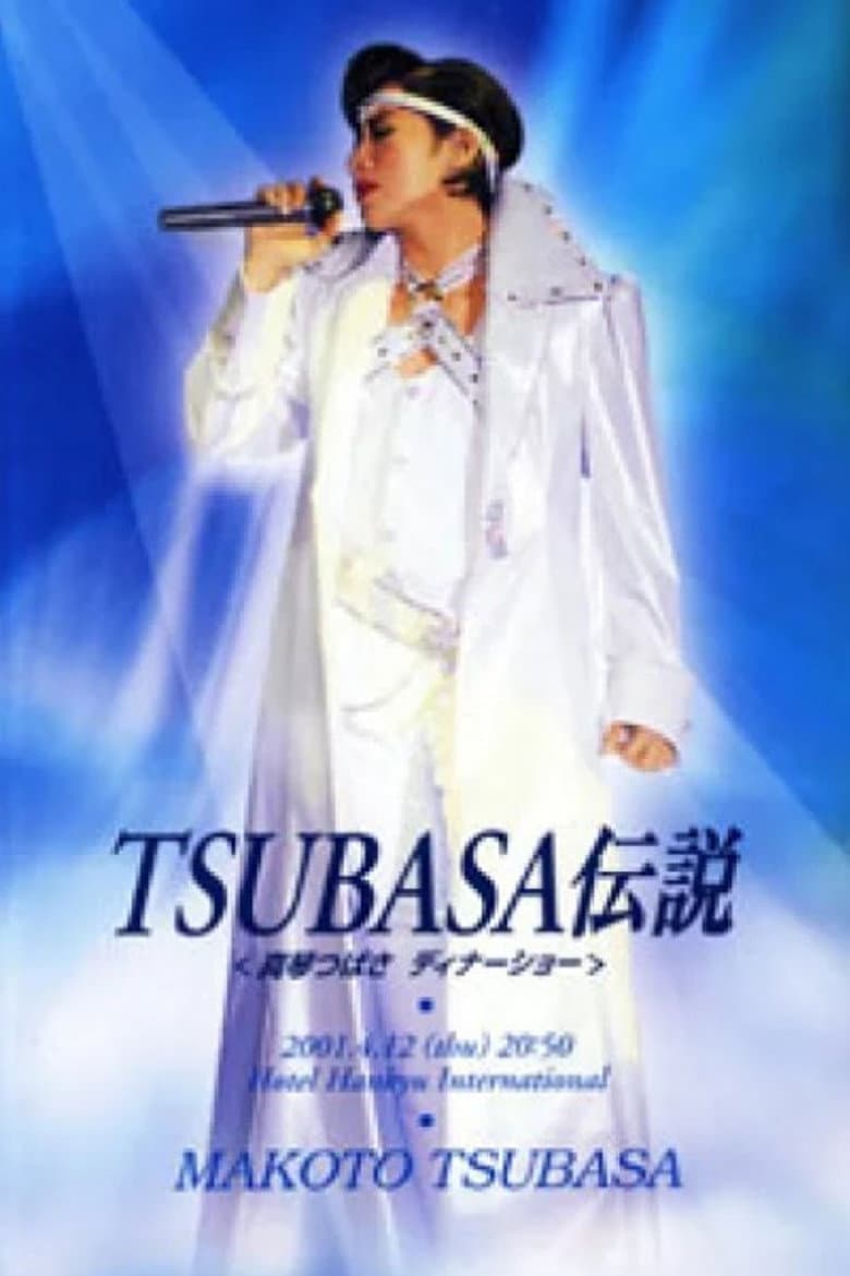 Tsubasa Legend poster