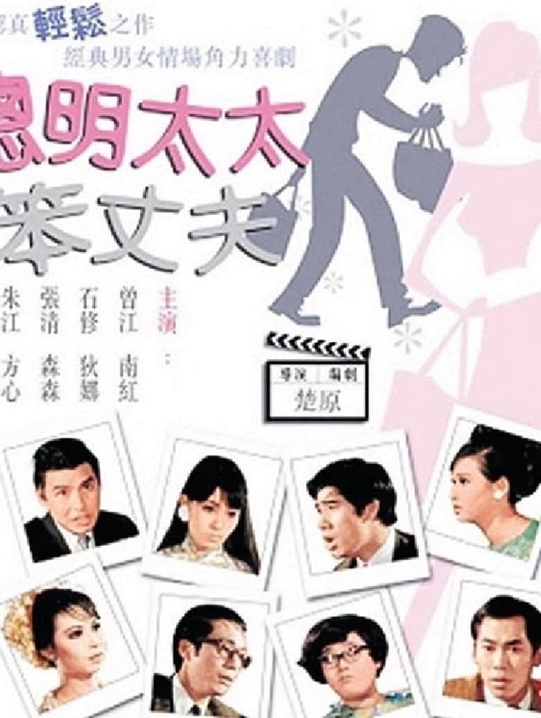 Lovely Husbands poster