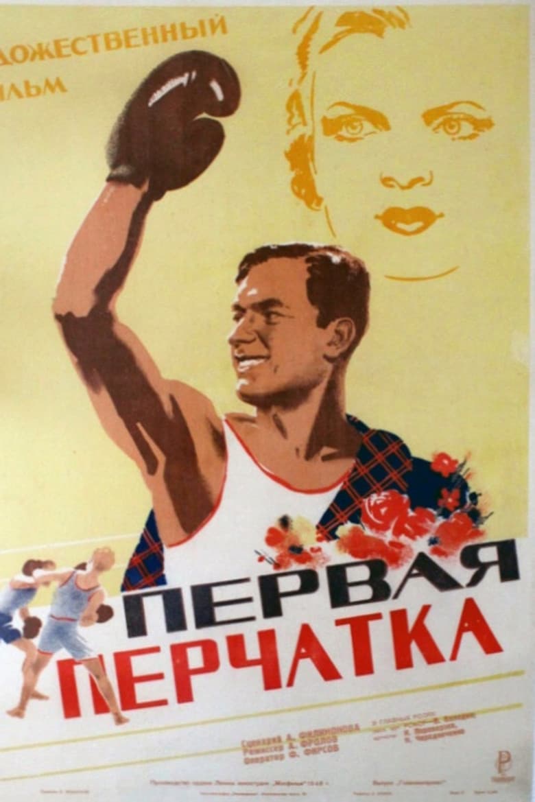 The Winner poster