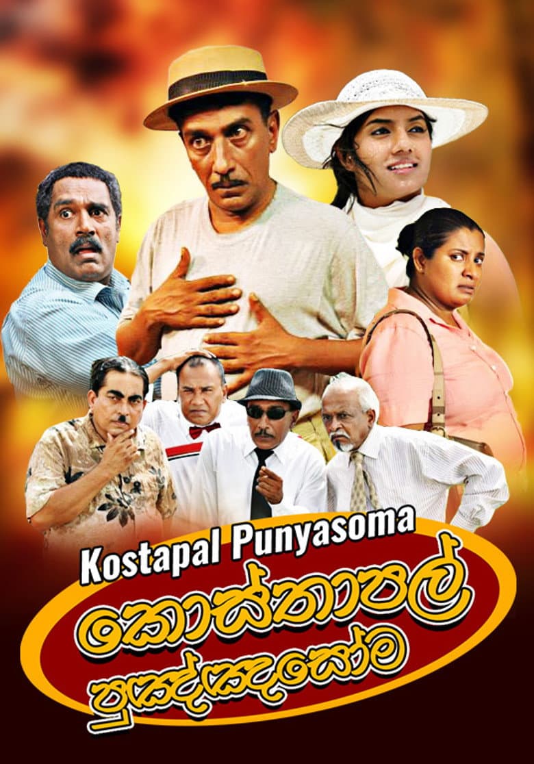 Kosthapal Punyasoma poster