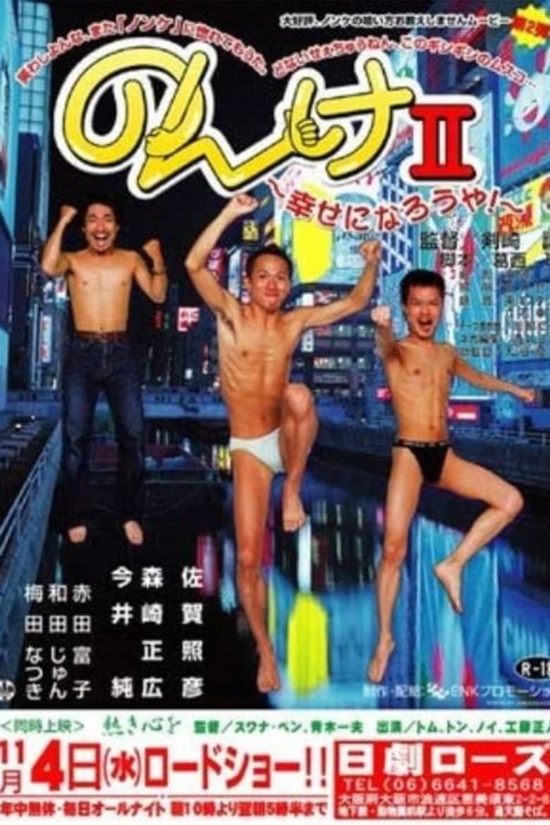 Nonke II: Shiawase ni narô ya! poster