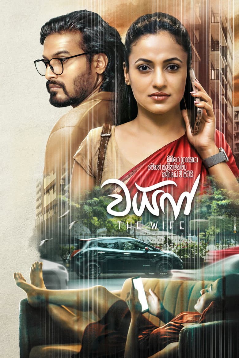 The Wife poster