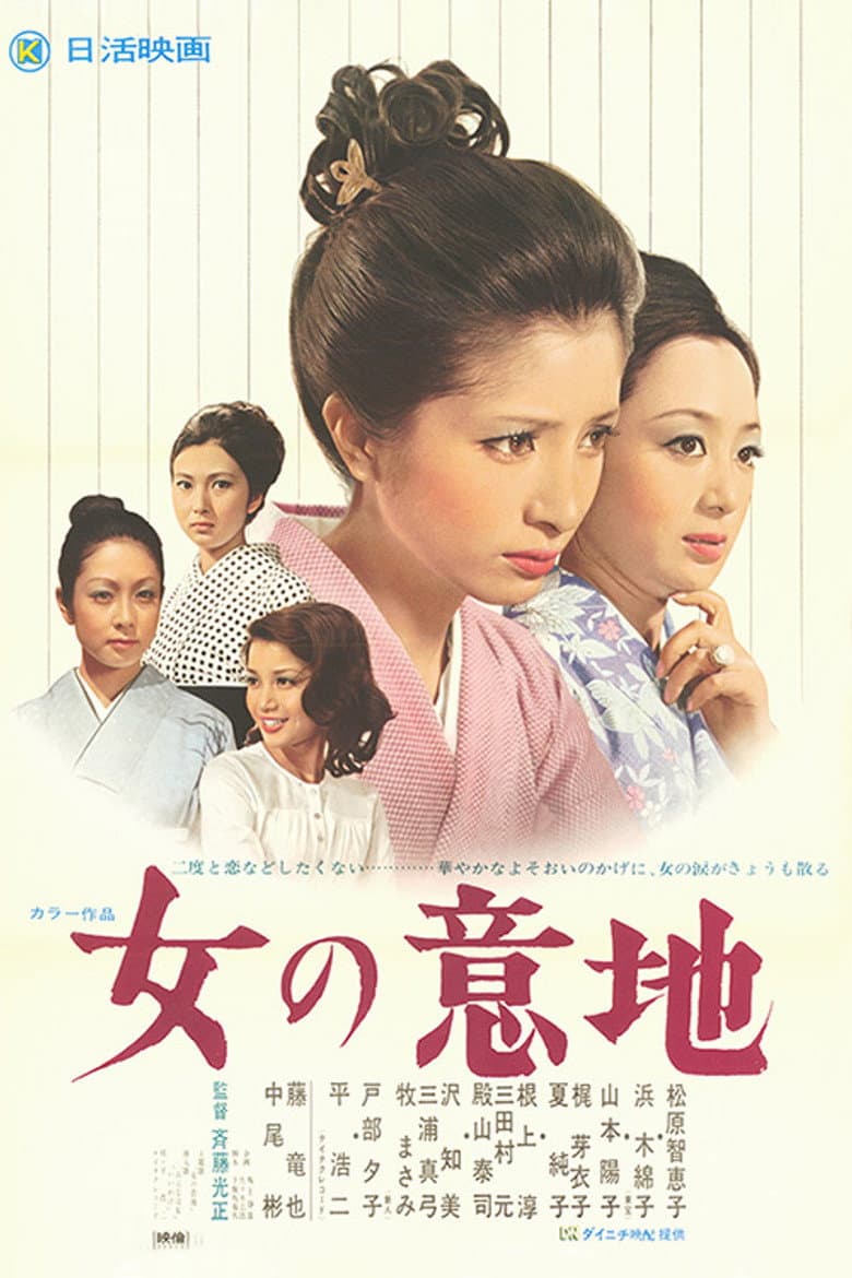 Onna no Iji poster