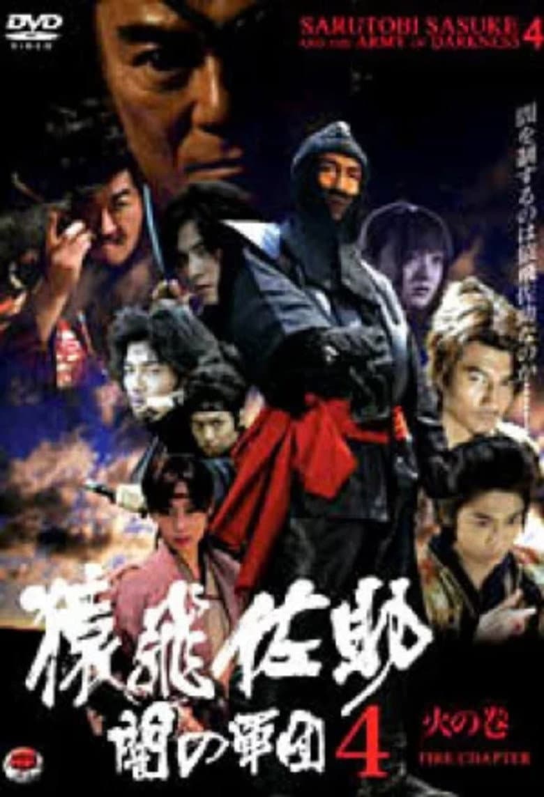 Sarutobi Sasuke and the Army of Darkness 4 - The Fire Chapter poster