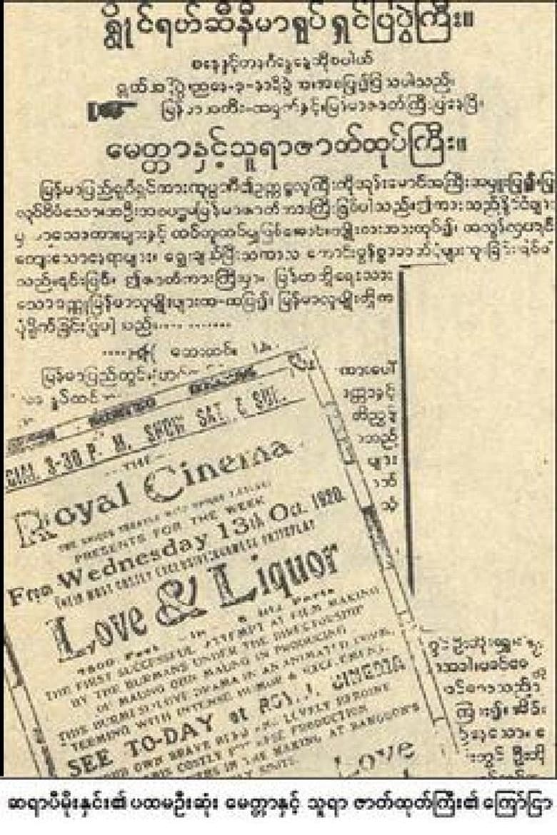 Love and Liquor poster