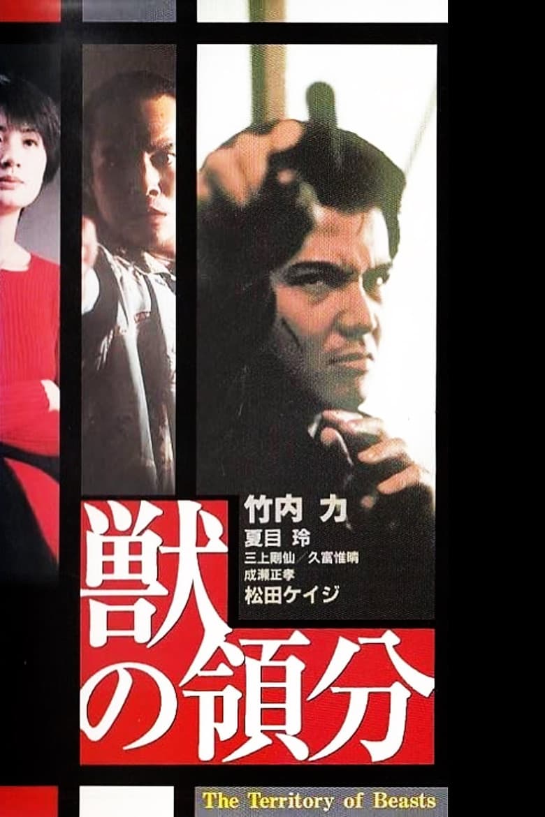 The Territory of Beasts poster