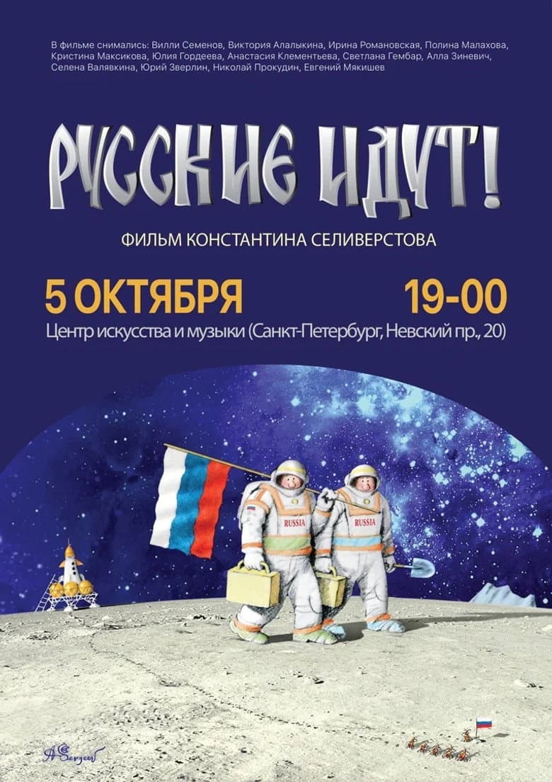 The Russians Are Coming! poster