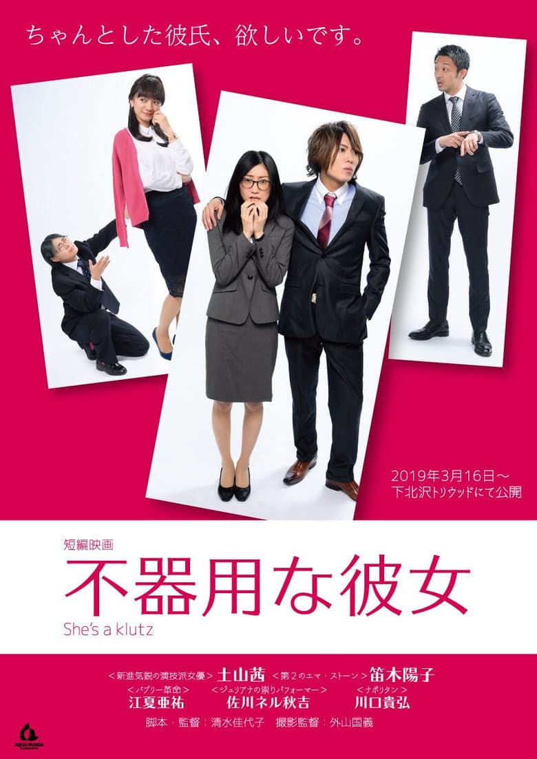 Clumsy Girlfriend poster