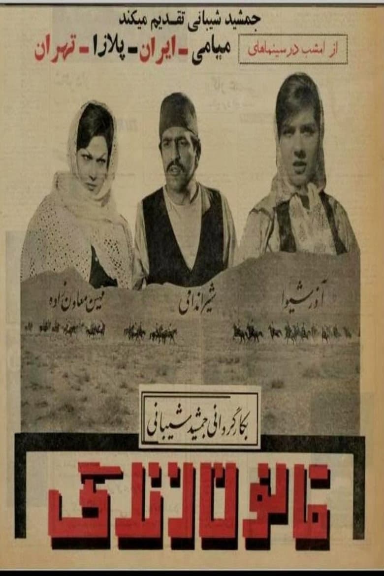 The Law of Life poster