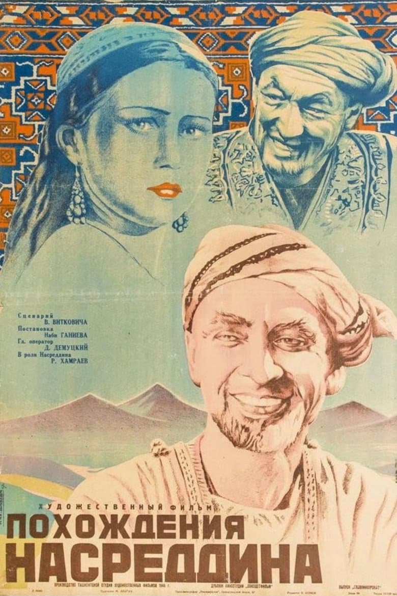 The Adventures of Nasreddin poster