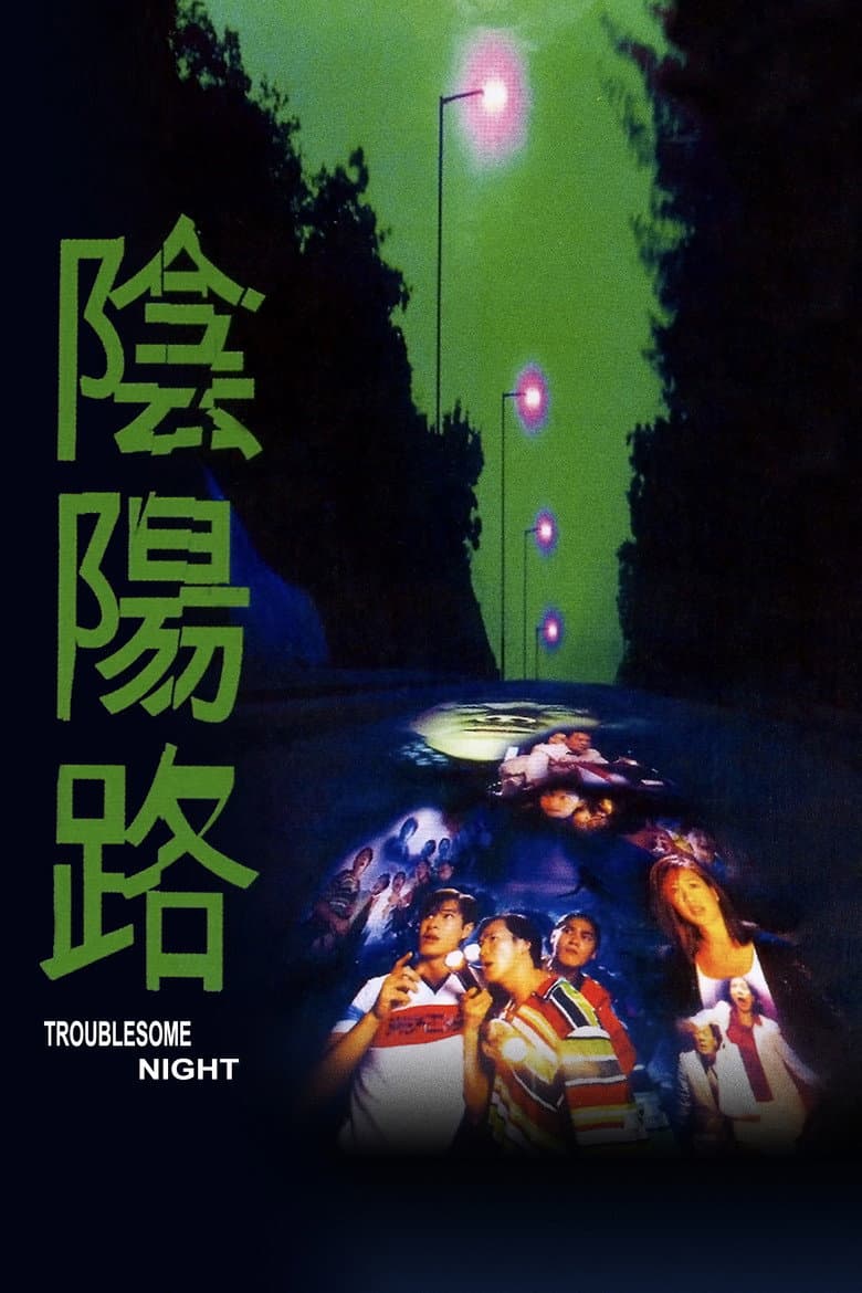 Troublesome Night poster