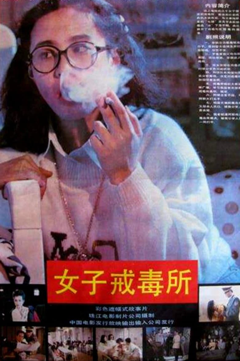 Women Drug Rehabilitation Center poster