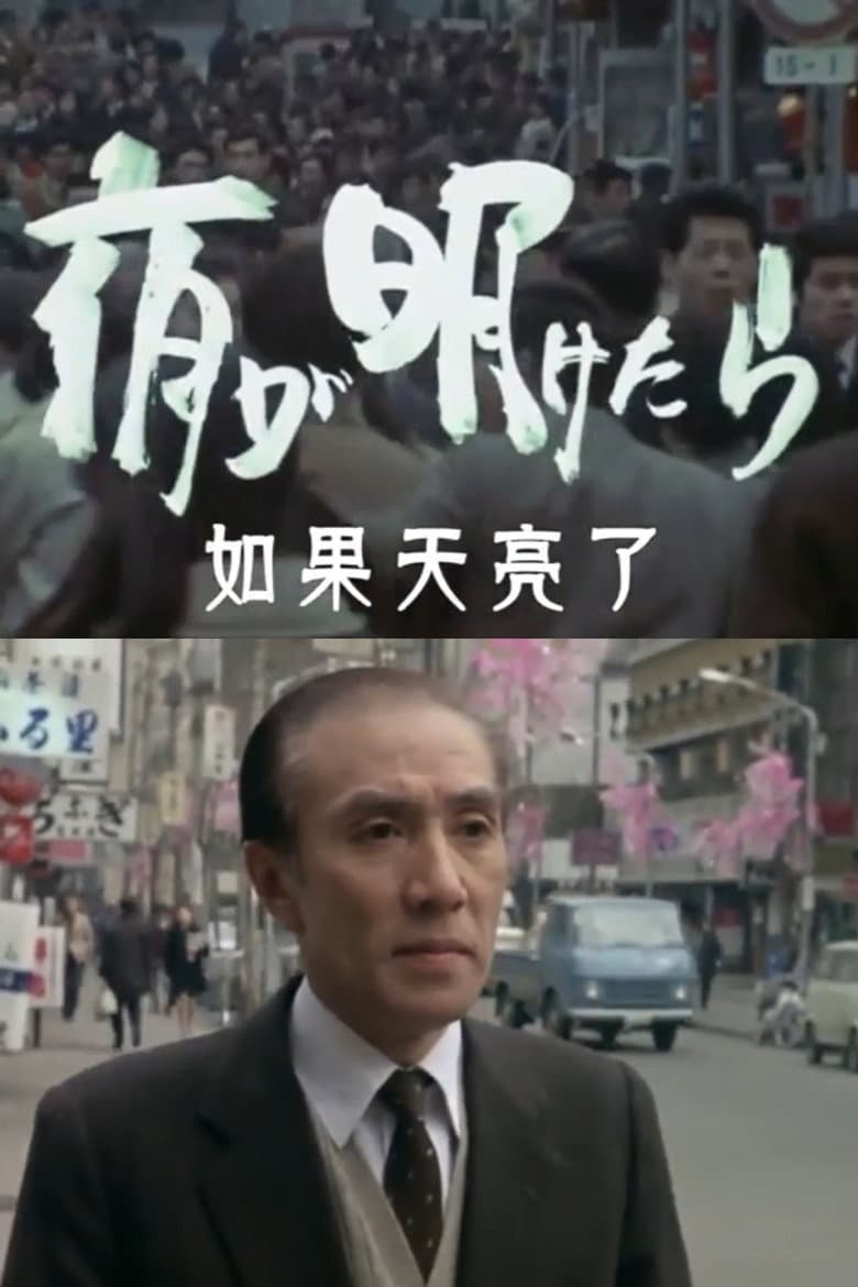 When the Night Breaks poster