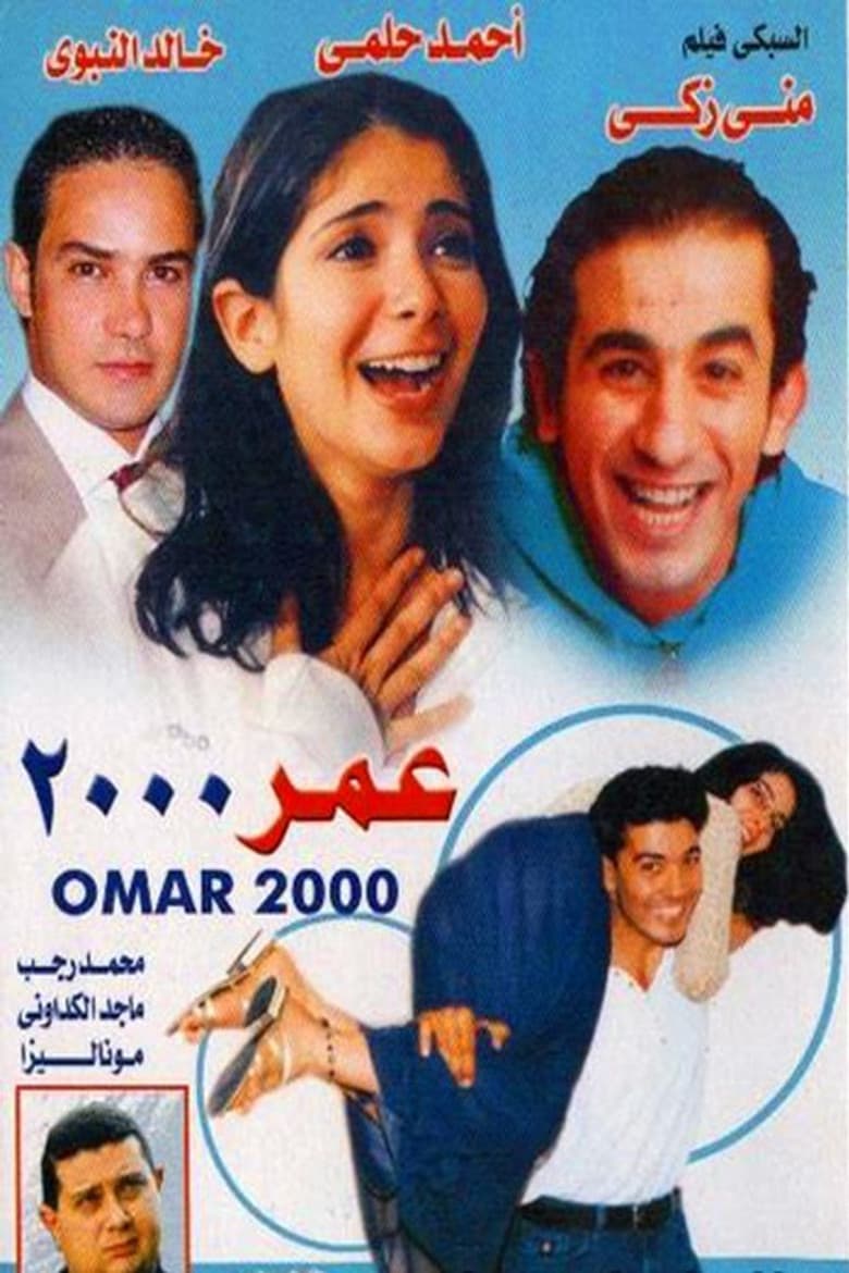 Omar 2000 poster