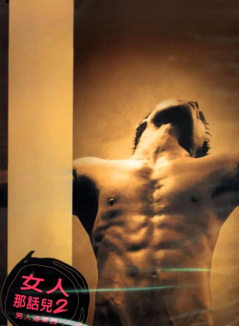 Men's Private Parts poster