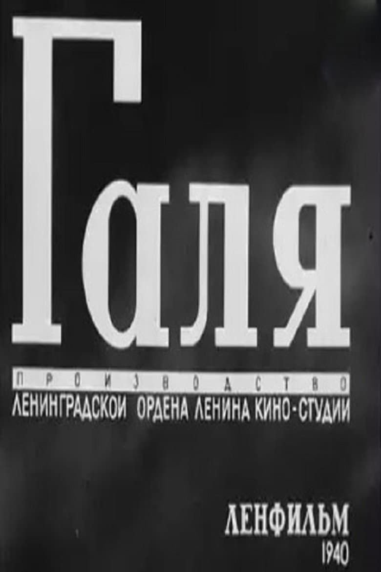 Galya poster