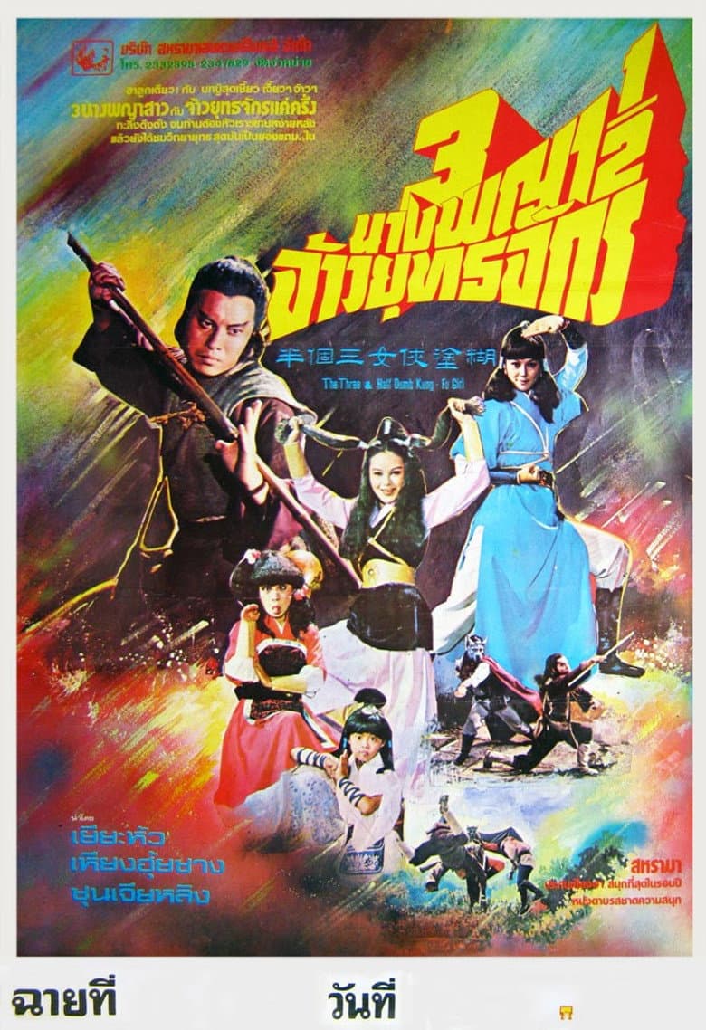 Kung Fu Girls poster