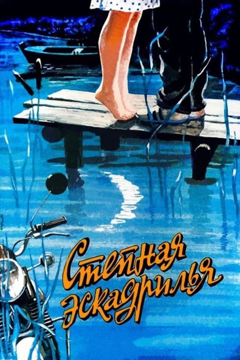 Steppe Squadron poster