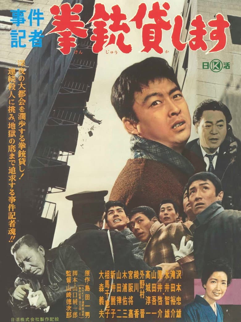 Jiken kisha: Kenjû kashimasu poster