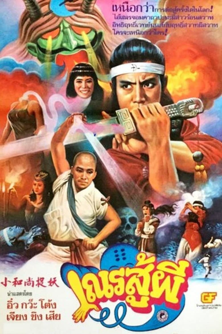 Shaolin vs Black Magic poster