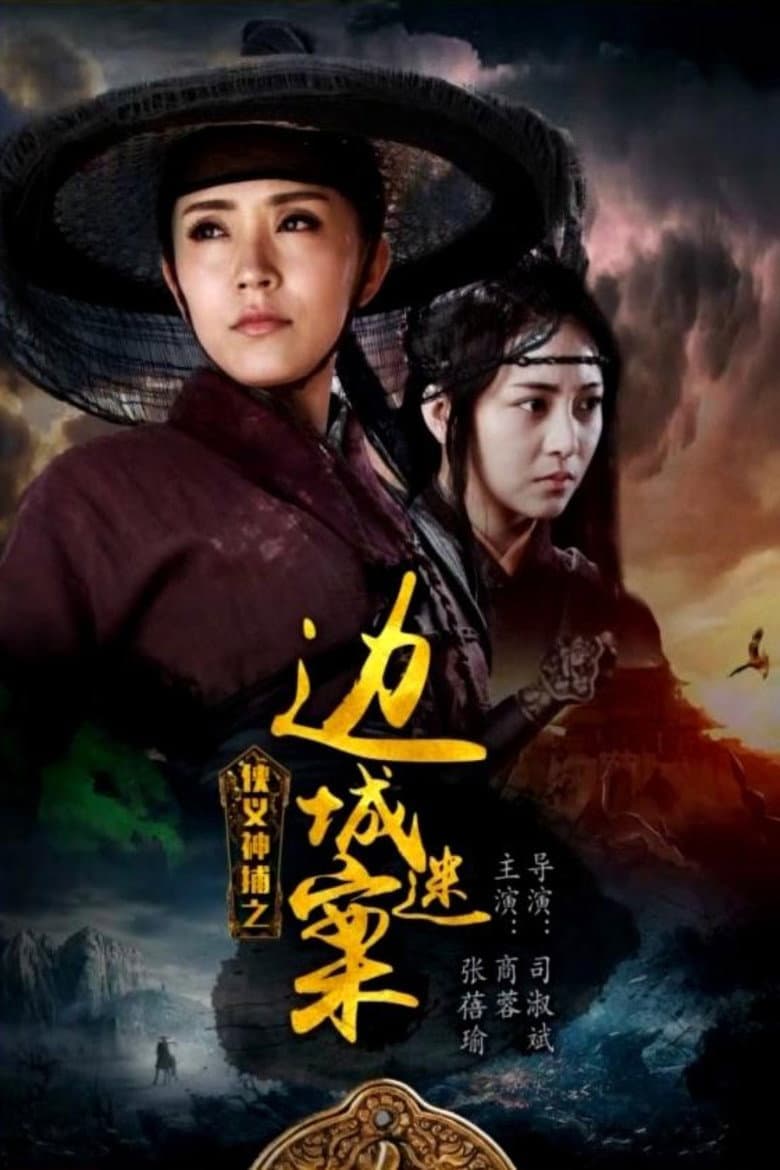 Lady Detective Shadow: The Border City Mystery poster