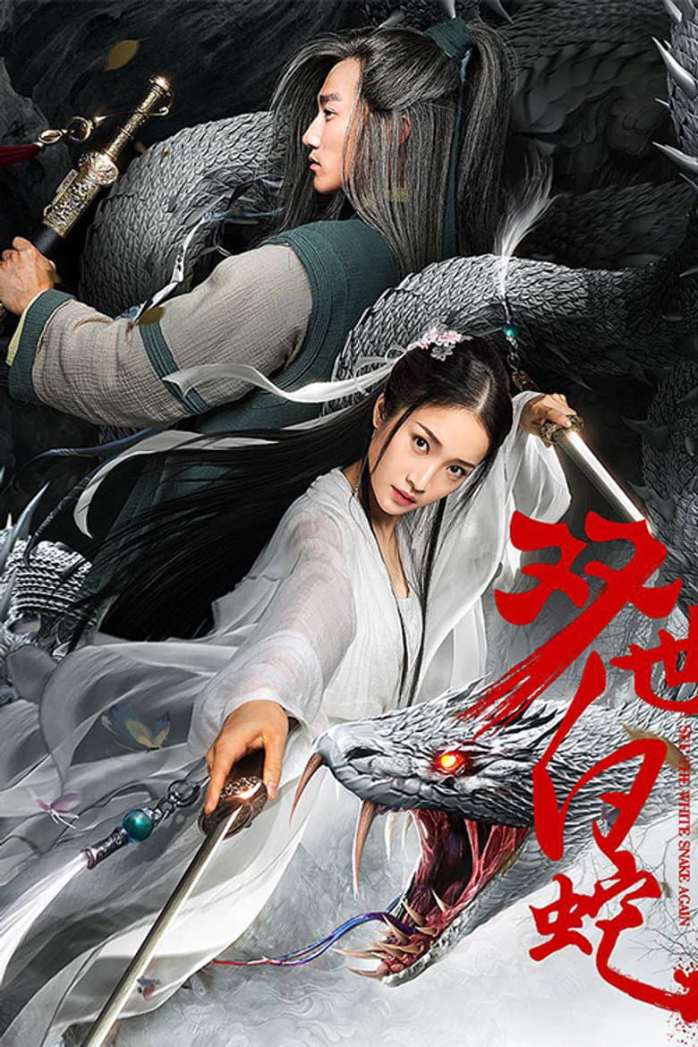 See the White Snake Again poster