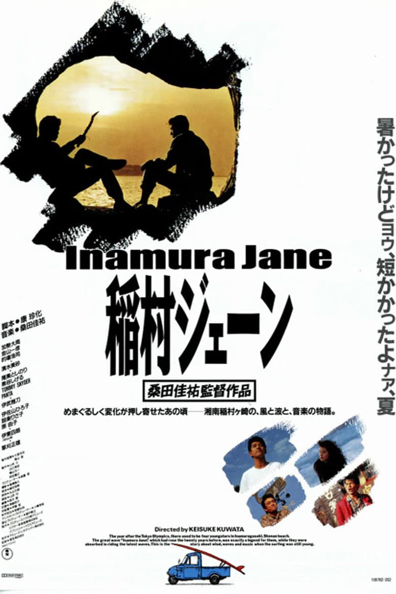 Inamura Jane poster