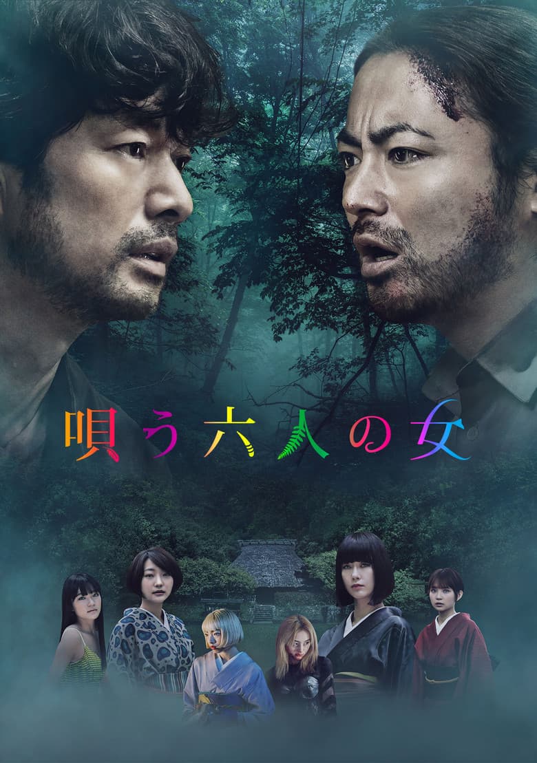 Six Singing Women poster