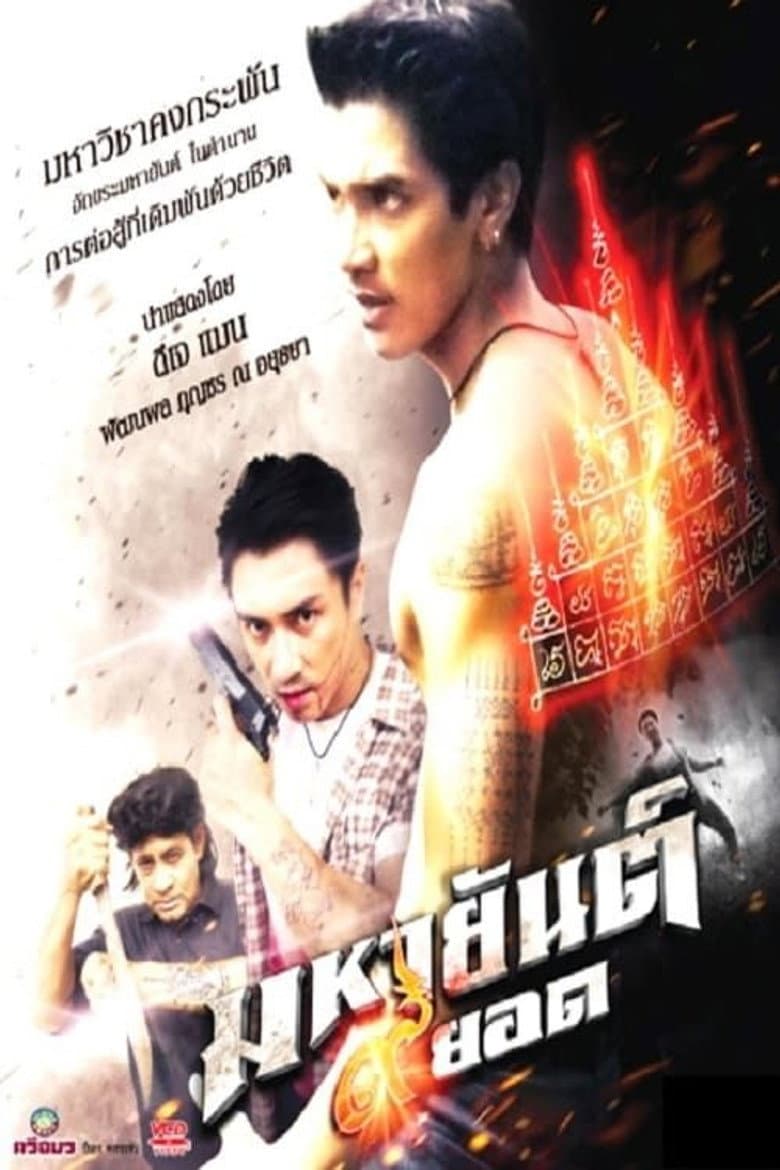 Mahayant 9 Yod poster