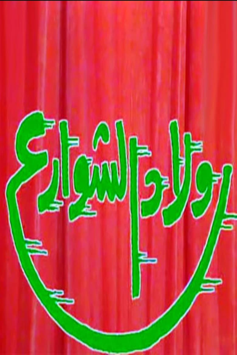 The Homeless Kids poster