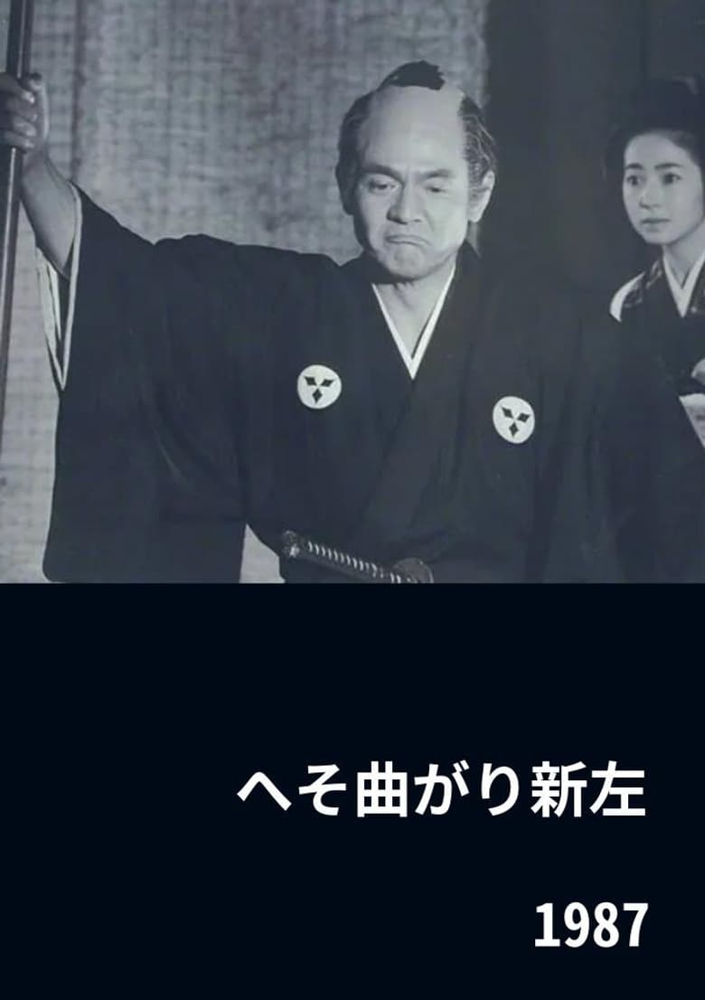 The Eccentric Shinza poster