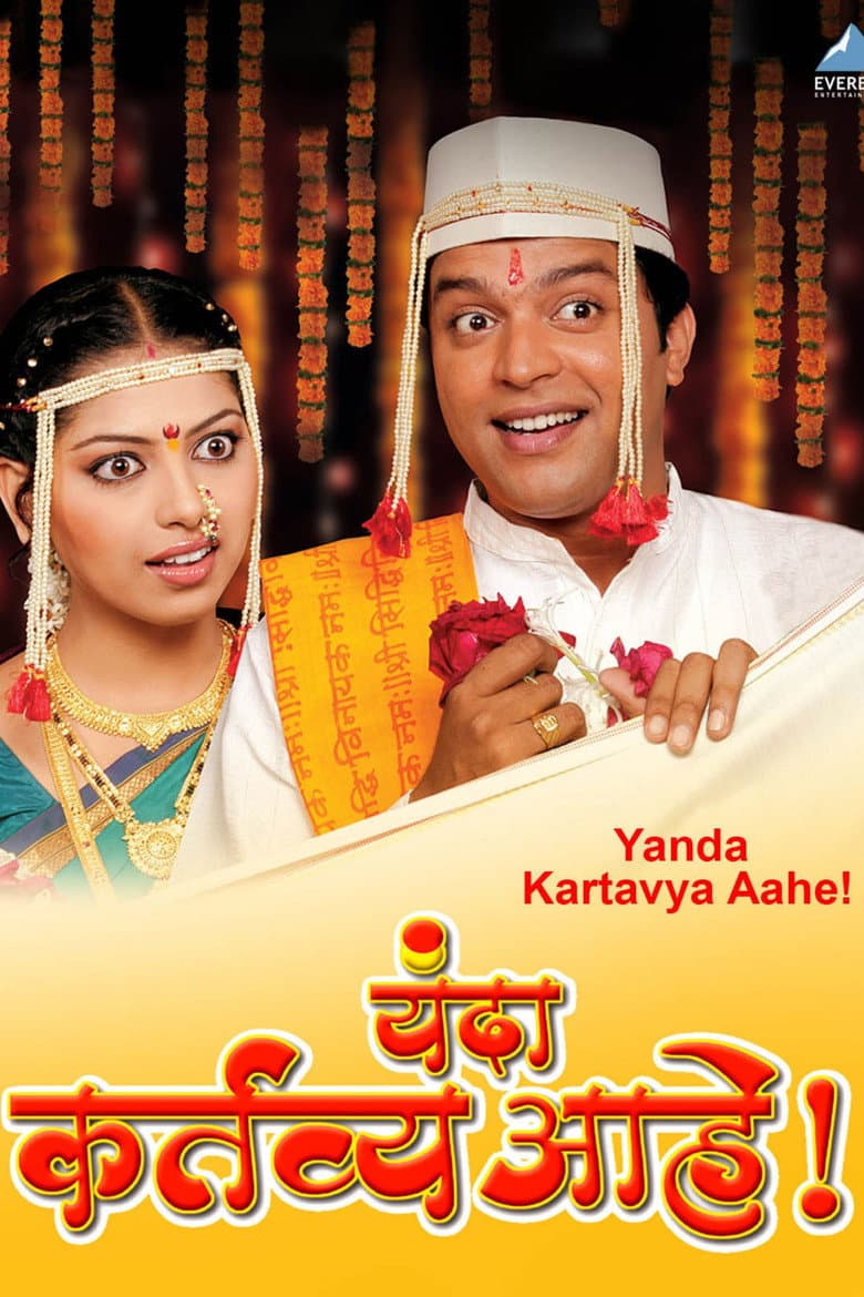 Yanda Kartavya Aahe poster