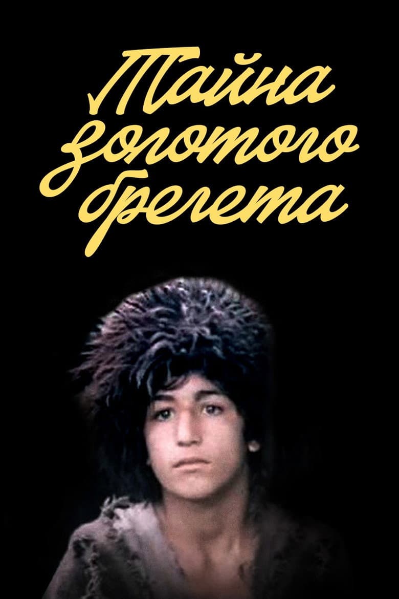 The Secret of the Golden Breguet poster