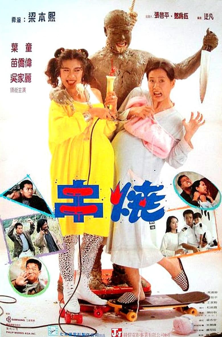 Weakness of Man poster