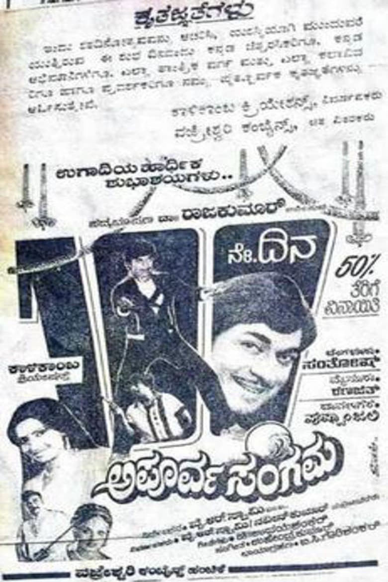Apoorva Sangama poster