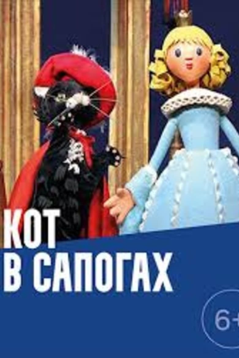 Puss in Boots poster